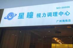 广州海珠店