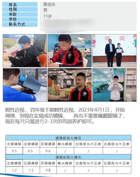 假性近视视力调理