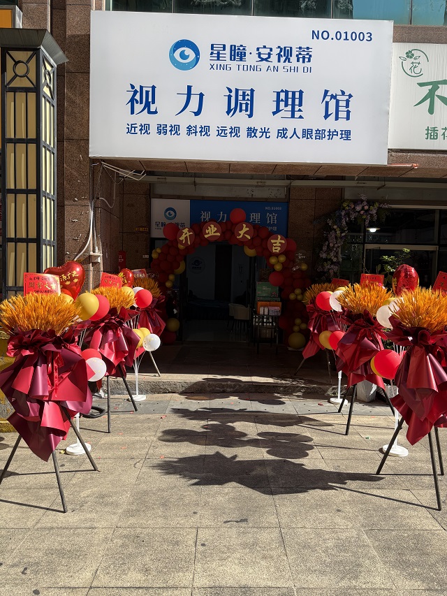 星瞳安视蒂-长沙富基店