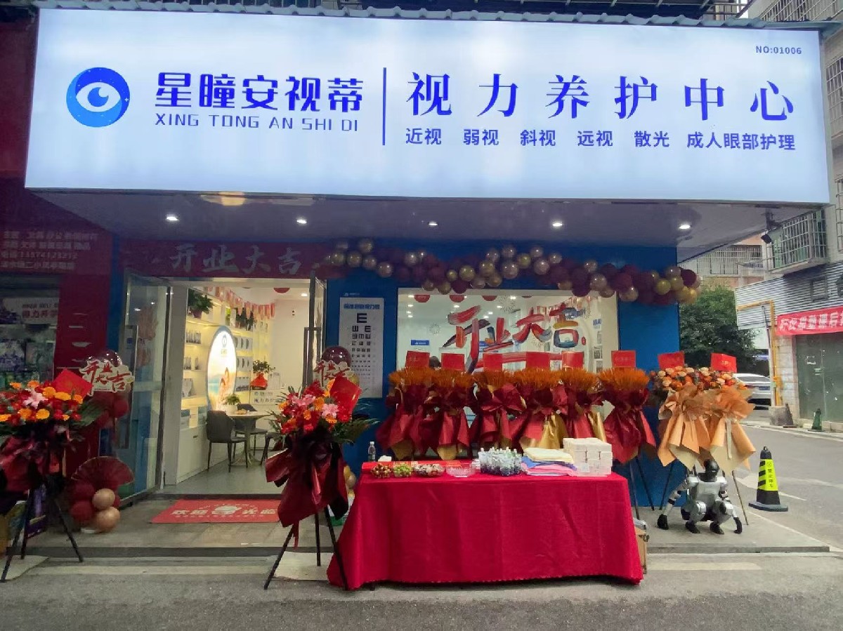 星瞳安视蒂——湘江世纪城店