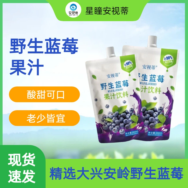 安视蒂野生蓝莓汁