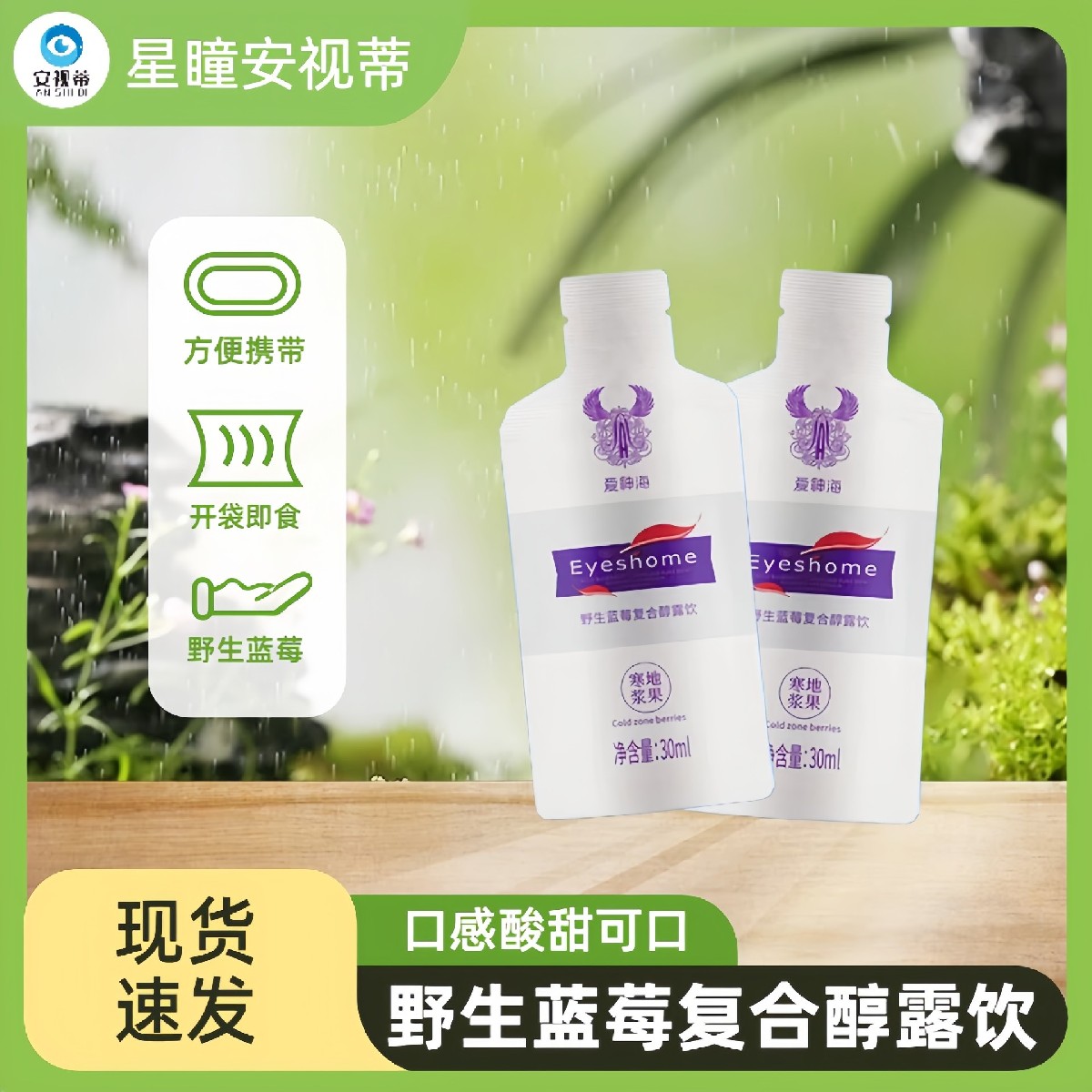 野生蓝莓复合纯露饮